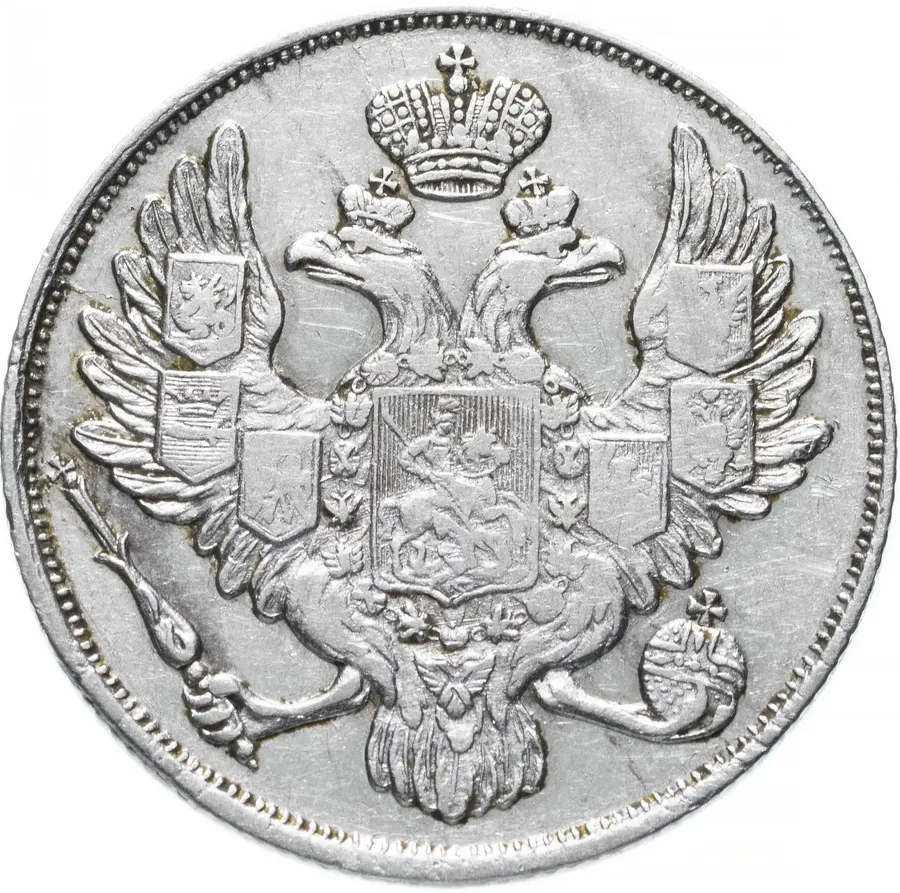 3 рубля 1837 СПБ, реверс