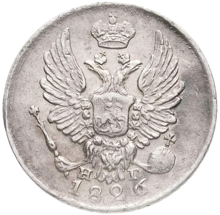 5 копеек 1826 СПБ-НГ  орёл с поднятыми крыльями, реверс