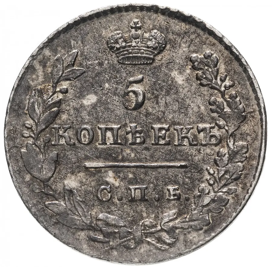 5 копеек 1827 СПБ-НГ