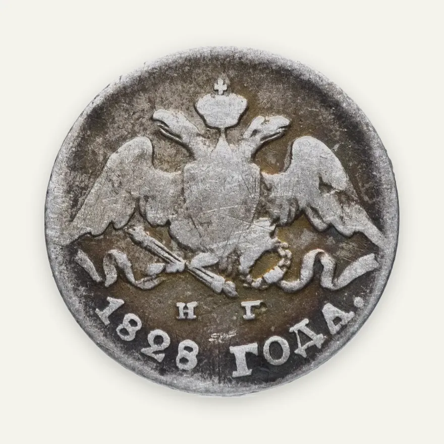 5 копеек 1828 СПБ-НГ, аверс