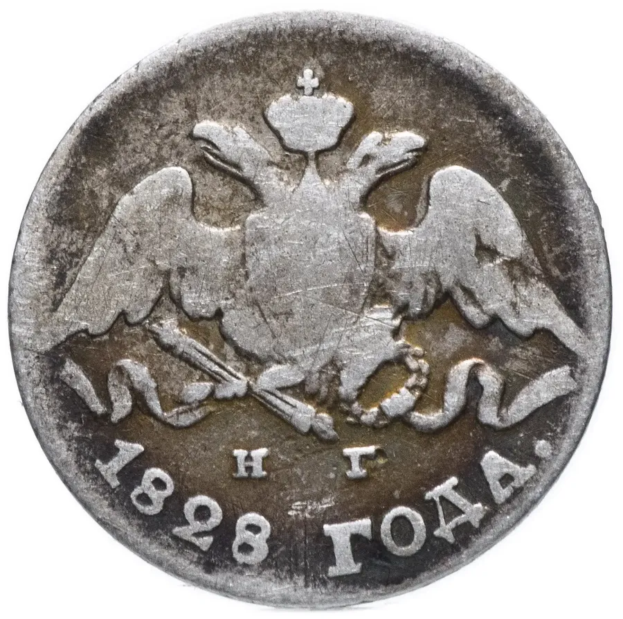 5 копеек 1828 СПБ-НГ, реверс