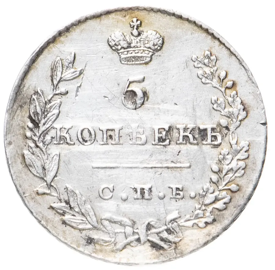 5 копеек 1831 СПБ-НГ