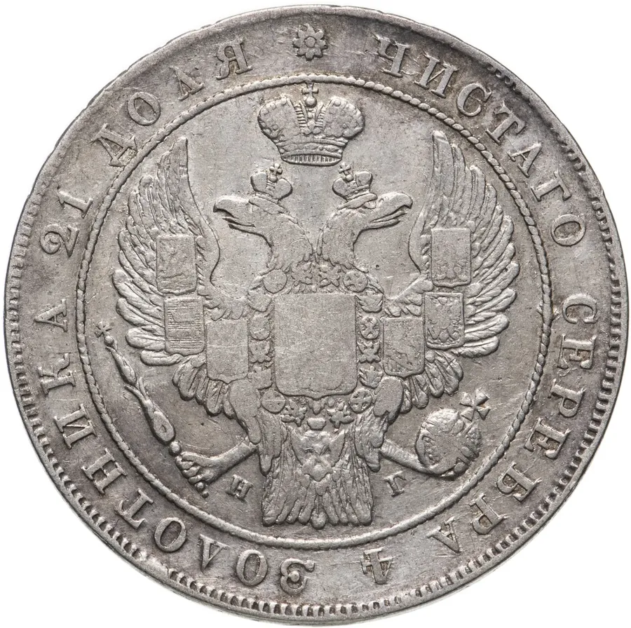 1 рубль 1833 СПБ-НГ, реверс