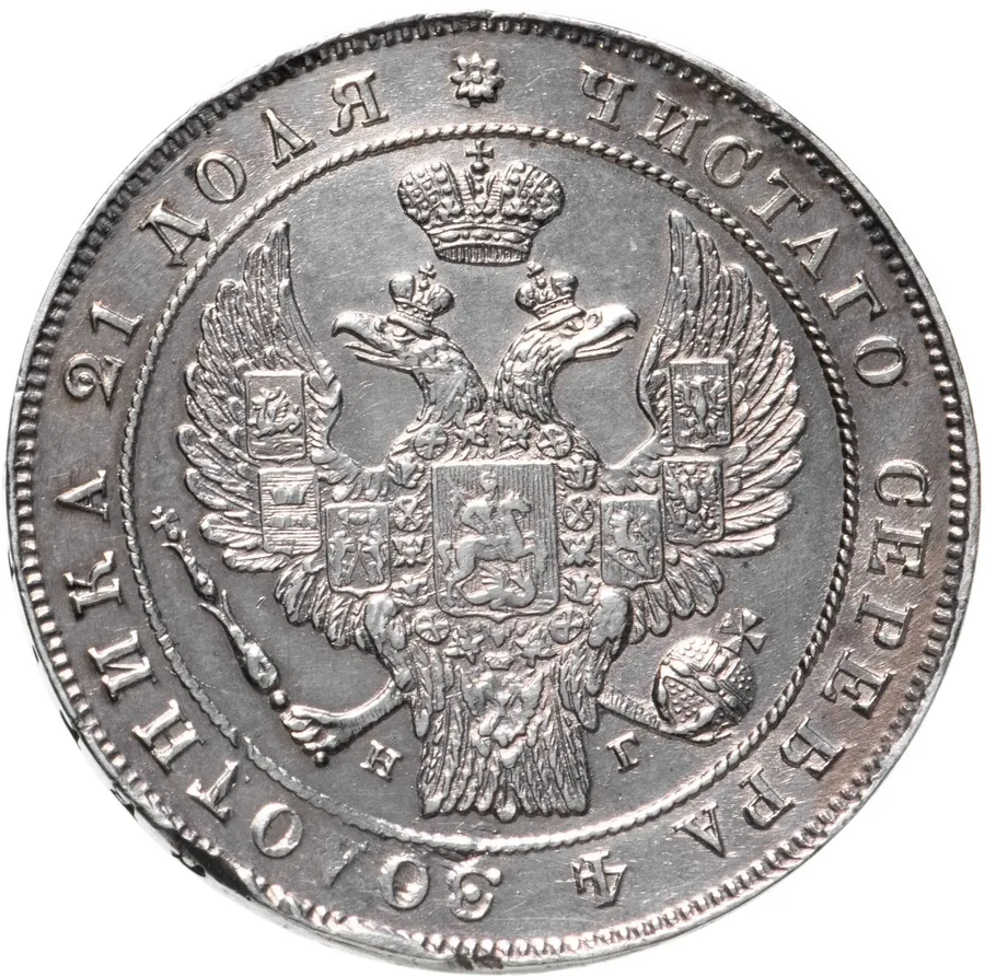 1 рубль 1834 СПБ-НГ  орёл 1832, реверс