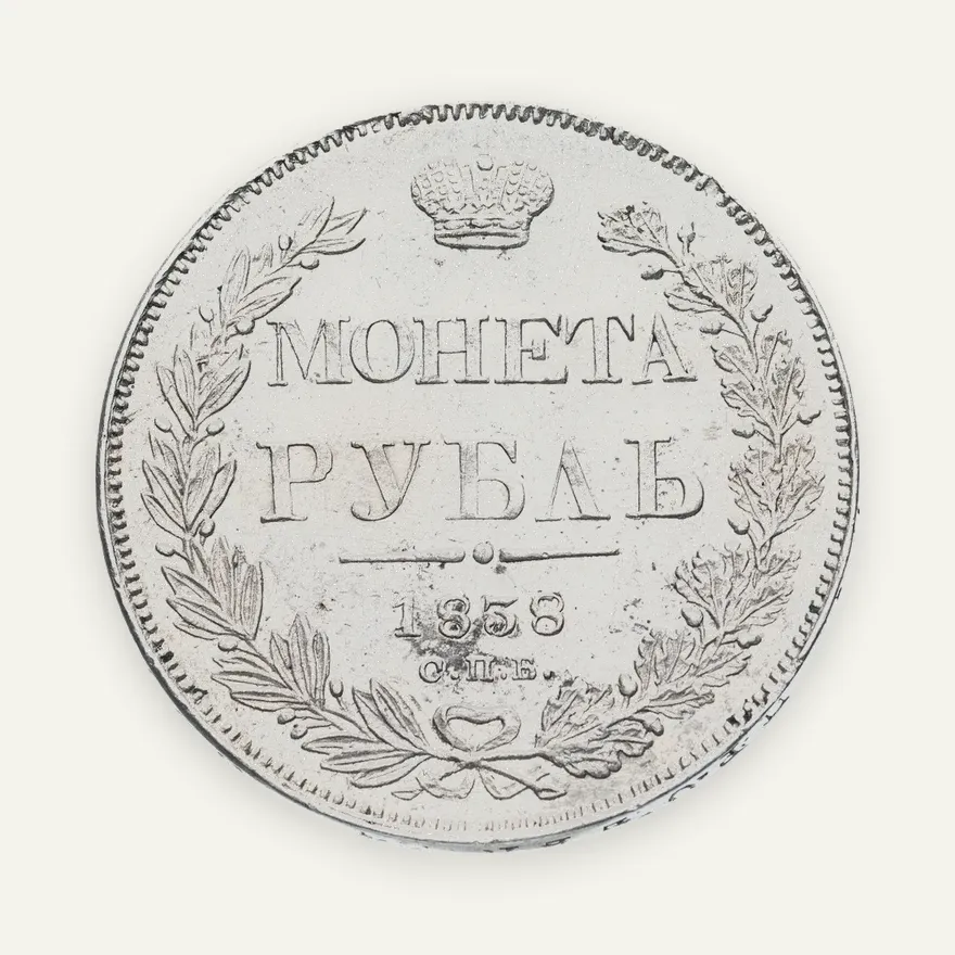 1 рубль 1838 года СПБ-НГ орёл 1832, реверс