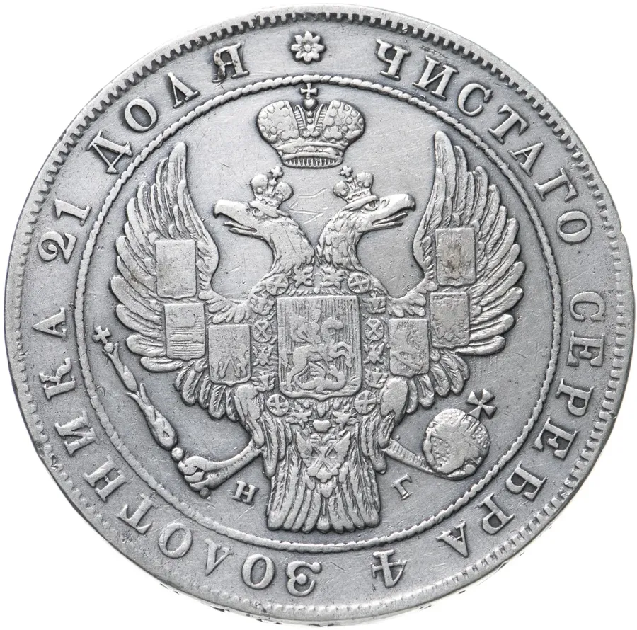 1 рубль 1835 СПБ-НГ  орёл 1838, реверс: венок 7 звеньев, реверс
