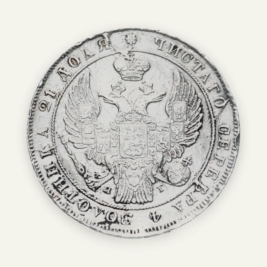 1 рубль 1838 СПБ-НГ  орёл 1838, реверс: венок 7 звеньев, реверс