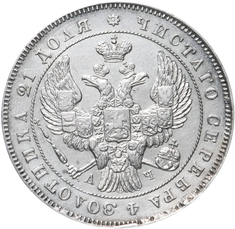 1 рубль 1843 СПБ-АЧ  орёл 1838, реверс: венок 8 звеньев, реверс