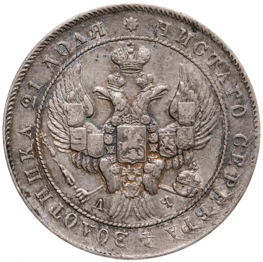 1 рубль 1842 СПБ-АЧ  орёл образца 1841, орден Св. Андрея Первозванного меньше, реверс: венок 8 звеньев, реверс