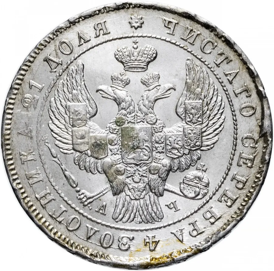1 рубль 1843 СПБ-АЧ  орден Св. Андрея Первозванного меньше, в хвосте 9 перьев, реверс: венок 8 звеньев, реверс