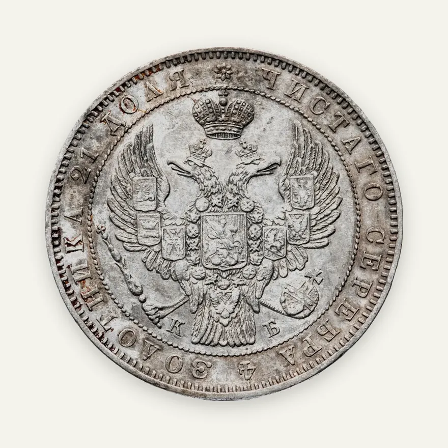 1 рубль 1845 СПБ-КБ, реверс