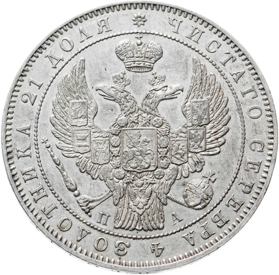 1 рубль 1846 СПБ-ПА, реверс