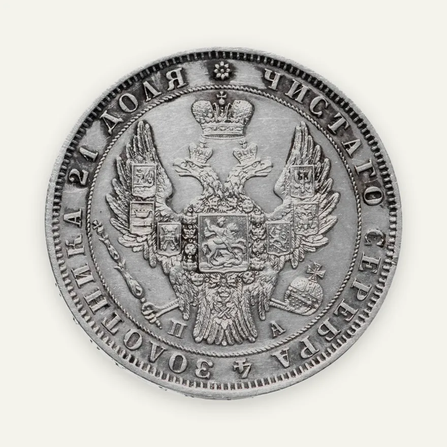 1 рубль 1849 СПБ-ПА   Св. Георгий в плаще, реверс