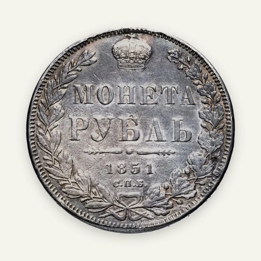 1 рубль 1851 СПБ-ПА  Св. Георгий в плаще, аверс