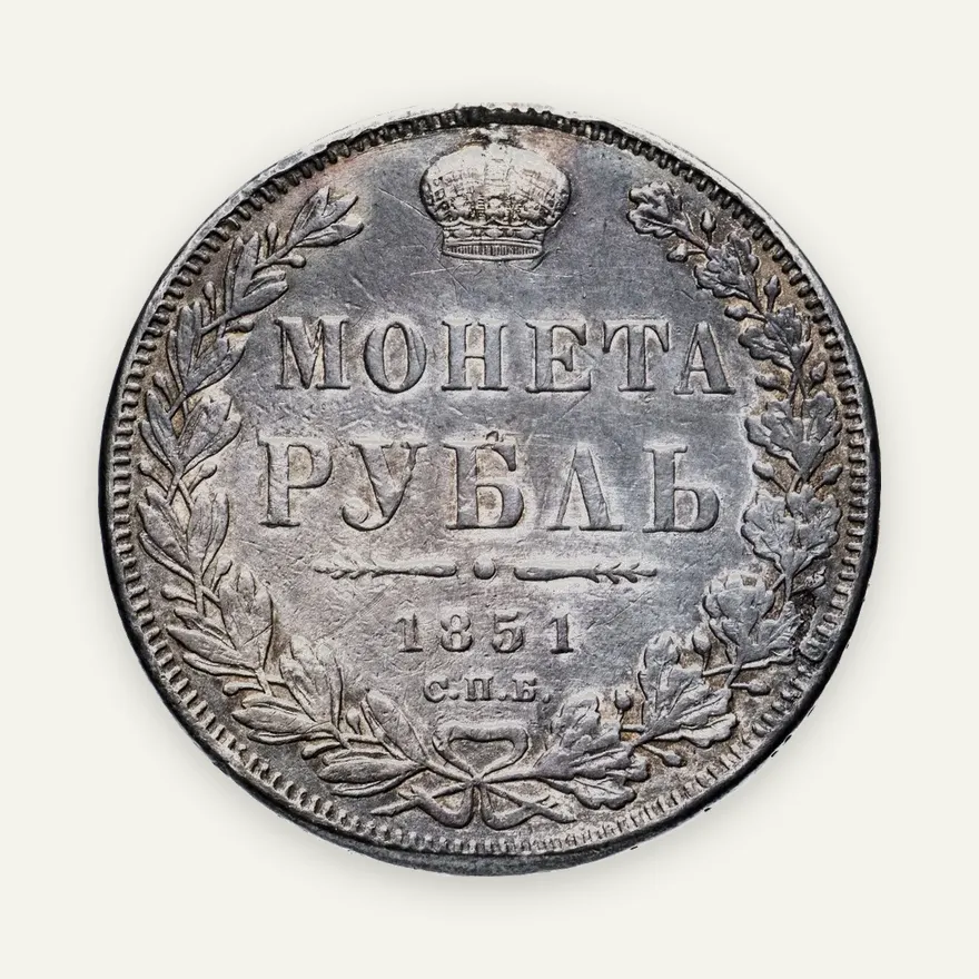 1 рубль 1851 СПБ-ПА  Св. Георгий в плаще, реверс