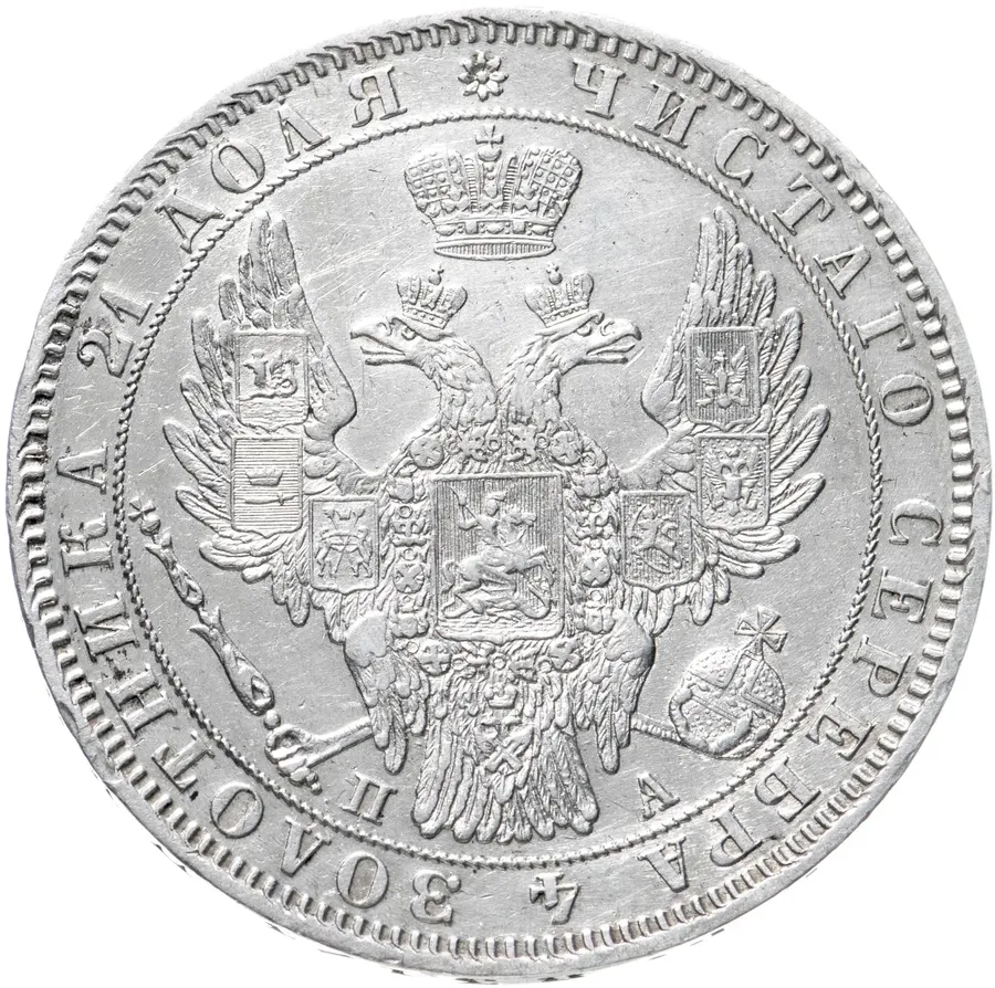1 рубль 1849 СПБ-ПА Св. Георгий без плаща, реверс