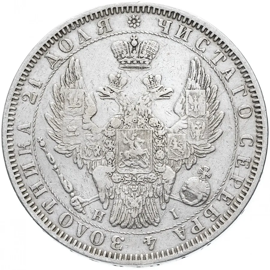 1 рубль 1853 СПБ-HI   буквы в слове "РУБЛЬ" расставлены, реверс