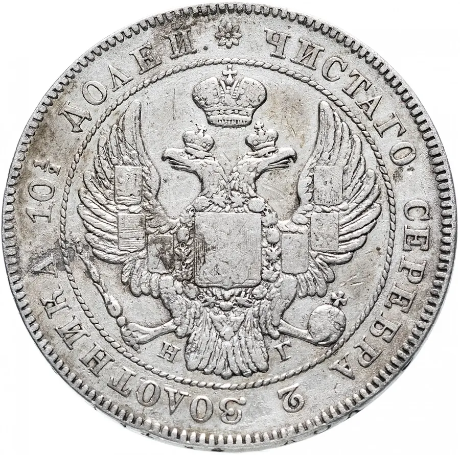 Полтина 1832 СПБ-НГ, реверс