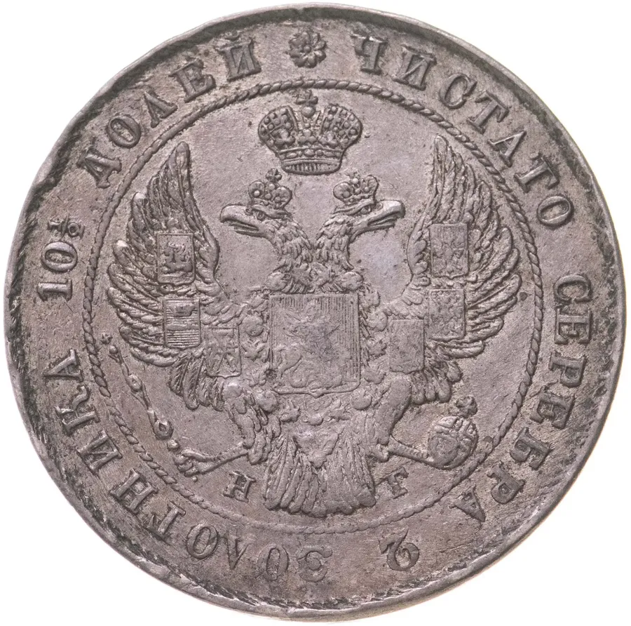 полтина 1839 СПБ-НГ  корона на реверсе узкая, реверс