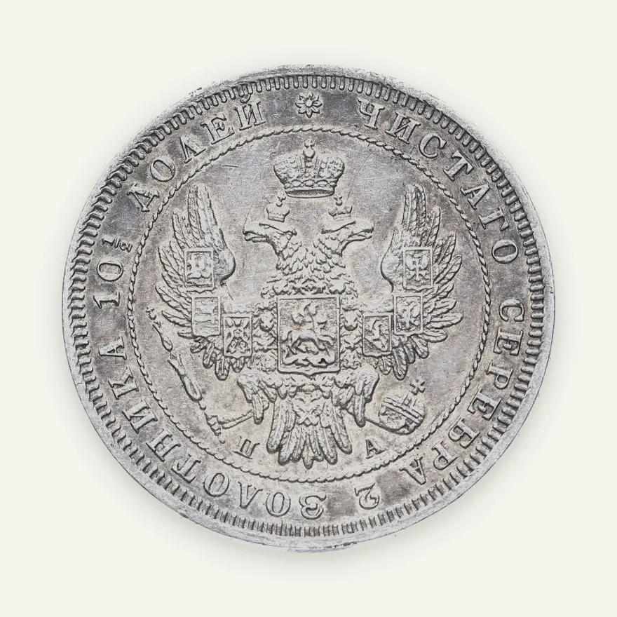 полтина 1847 СПБ-ПА орёл 1848-1852, реверс: венок 7 звеньев, реверс