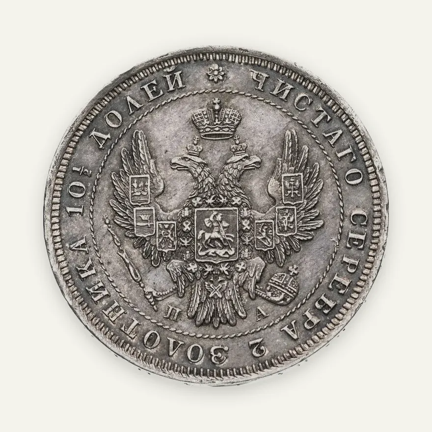 полтина 1847 СПБ-ПА   орёл 1848-1852, реверс: венок 6 звеньев, реверс