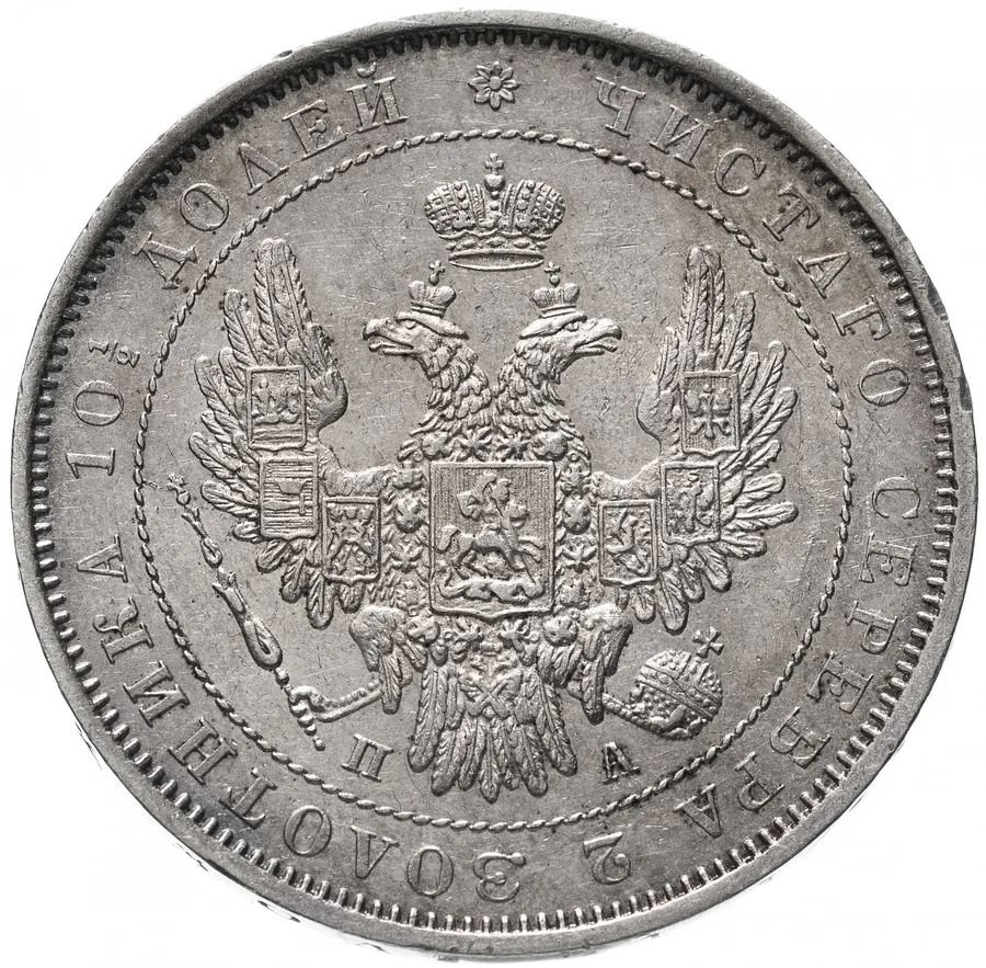 полтина 1852 СПБ-ПА, реверс