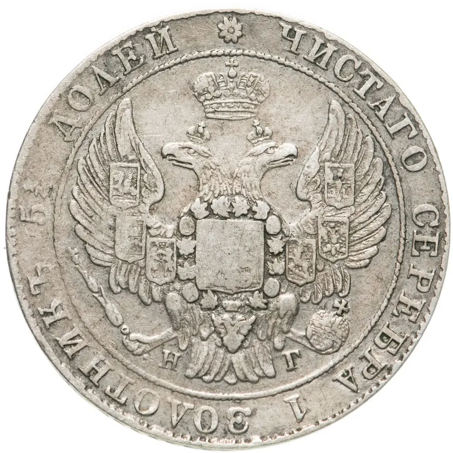 25 копеек 1835 СПБ-НГ, реверс