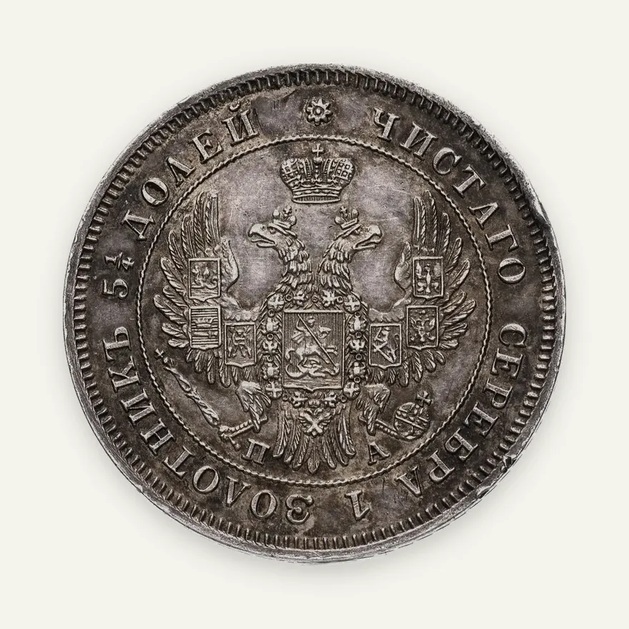 25 копеек 1849 СПБ-ПА  орёл 1850-1855, реверс