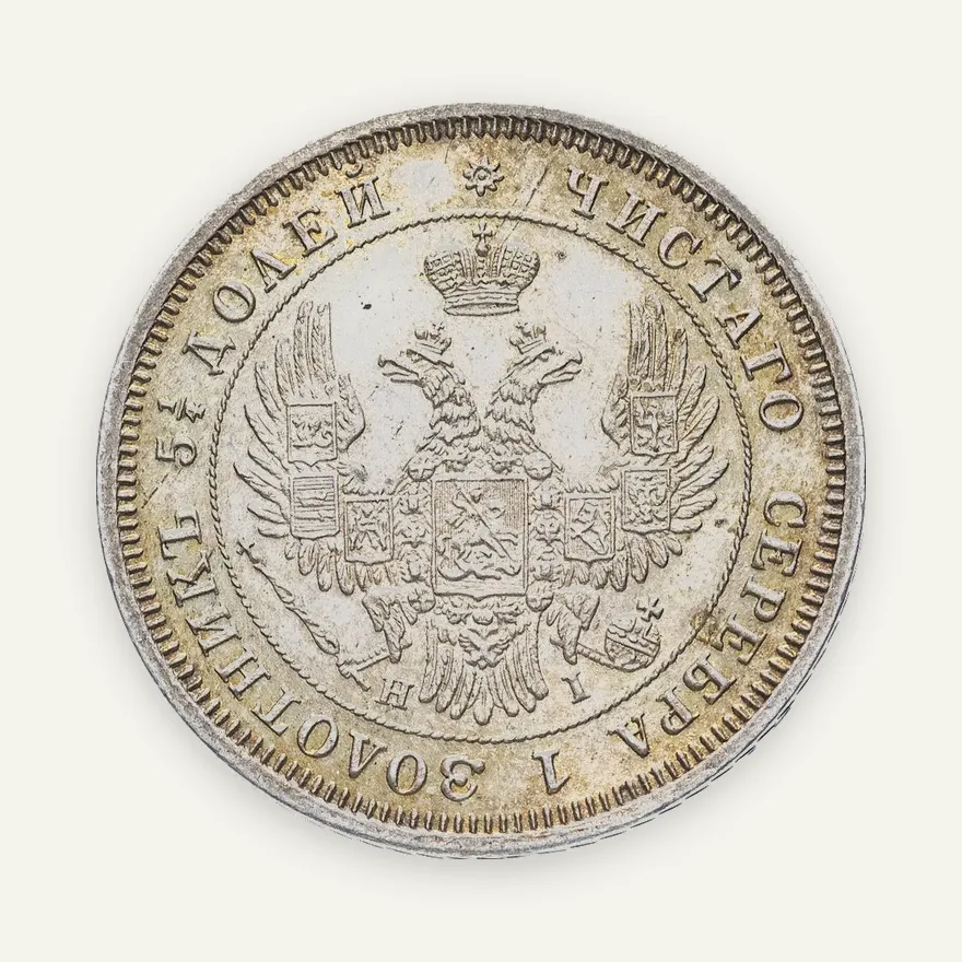 25 копеек 1848 СПБ-HI   орёл 1850-1855, реверс