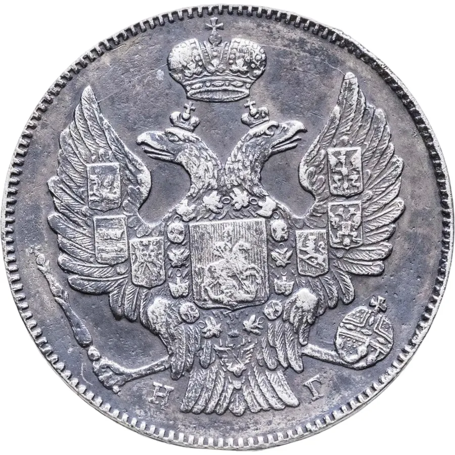 20 копеек 1836 СПБ-НГ, реверс