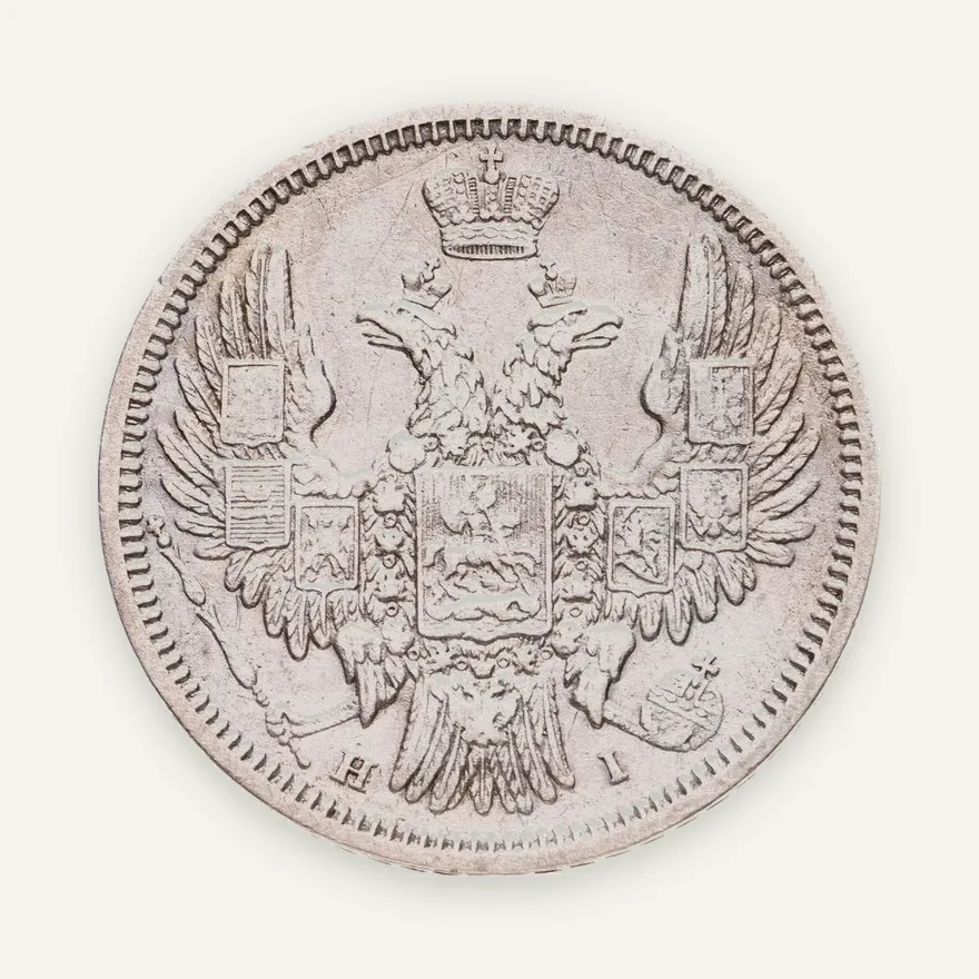 20 копеек 1848 СПБ-HI   орёл 1849-1851, реверс