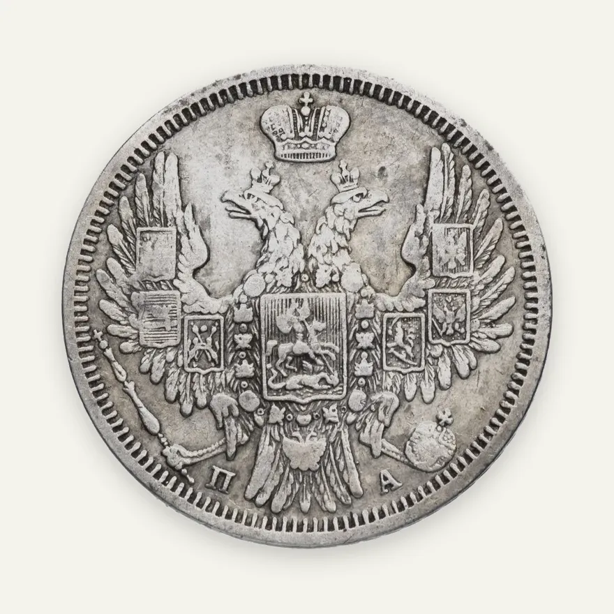 20 копеек 1851 СПБ-ПА, реверс