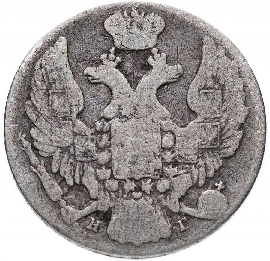 10 копеек 1834 СПБ-НГ, реверс