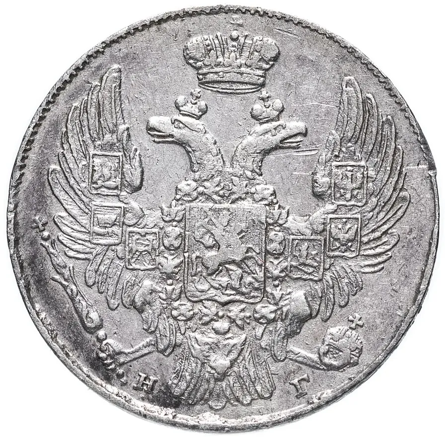 10 копеек 1836 СПБ-НГ, реверс