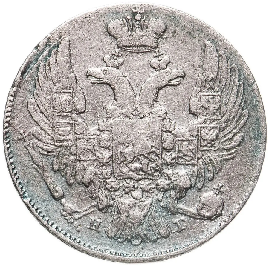 10 копеек 1837 СПБ-НГ, реверс