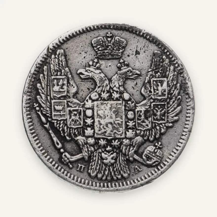 10 копеек 1846 СПБ-ПА  реверс корона широкая, реверс