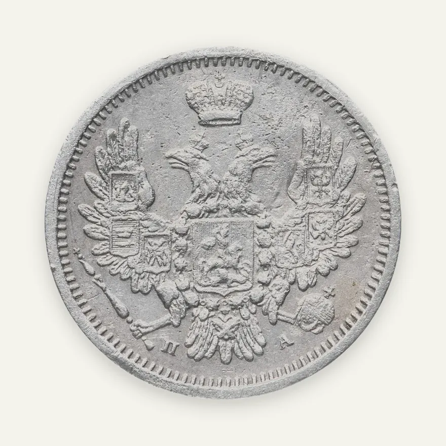 10 копеек 1850 СПБ-ПА орёл 1851, реверс