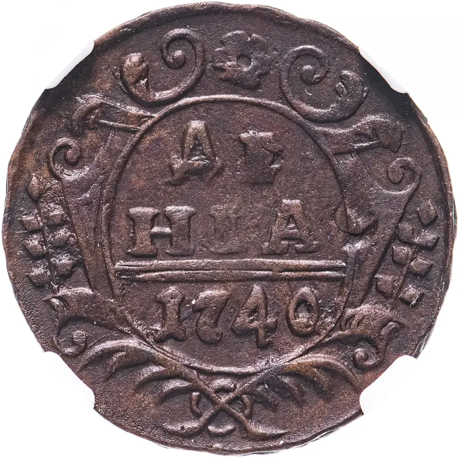 денга 1740