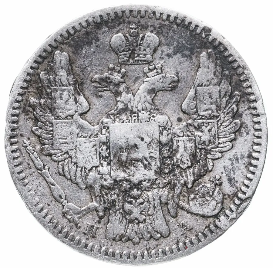 5 копеек 1846 СПБ-ПА, реверс
