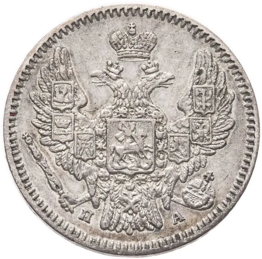 5 копеек 1847 СПБ-ПА, реверс