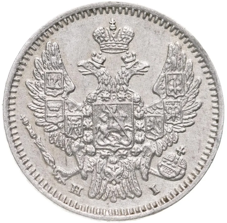 5 копеек 1848 СПБ-HI, реверс