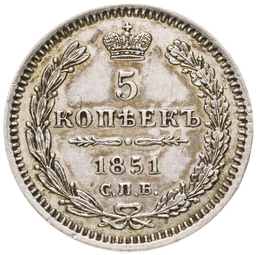 5 копеек 1851 СПБ-ПА, аверс