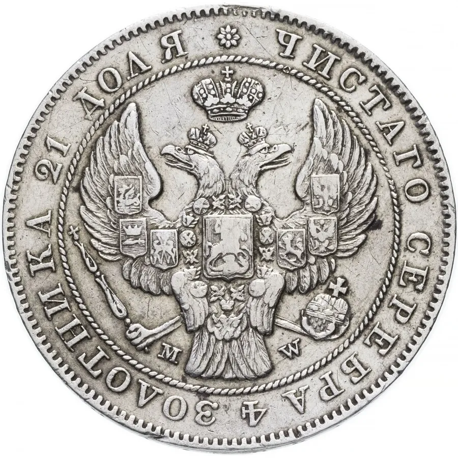 1 рубль 1844 MW   хвост орла прямой, Биткин 418 (R), реверс