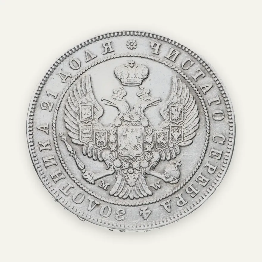 1 рубль 1846 MW  хвост орла веером, реверс