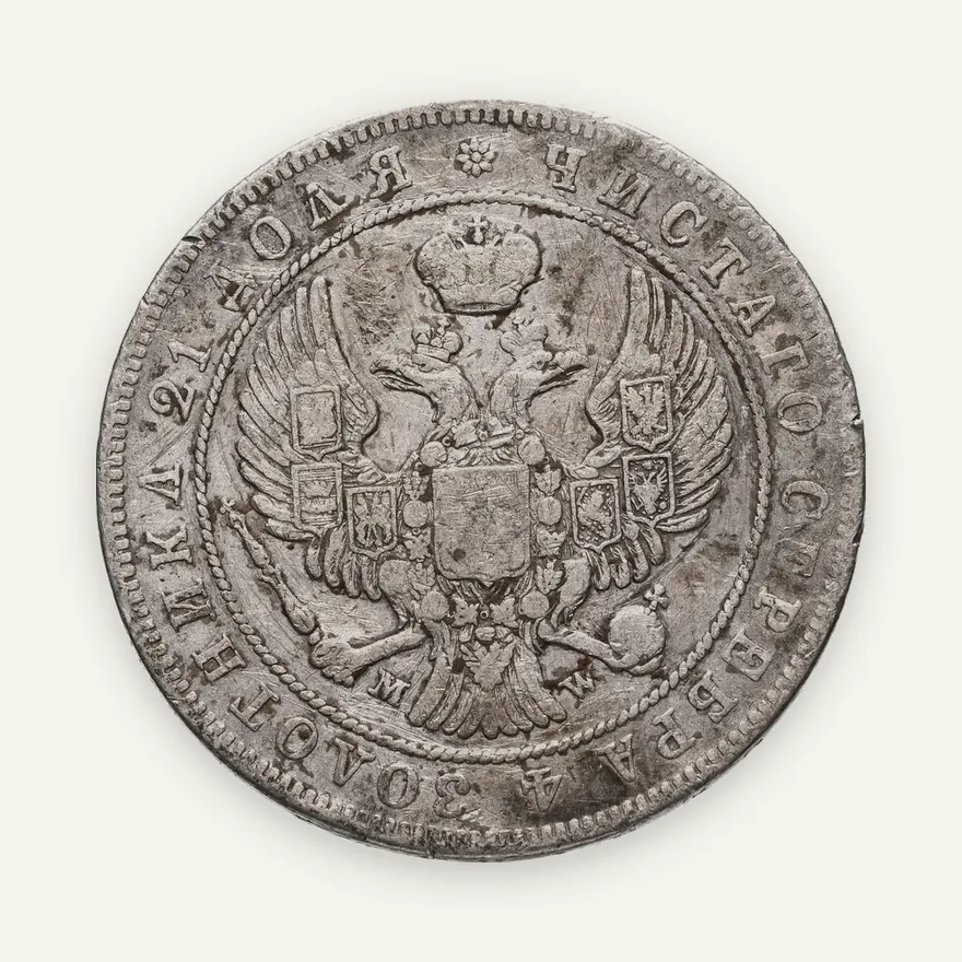 1 рубль 1842 MW  хвост орла веером, реверс