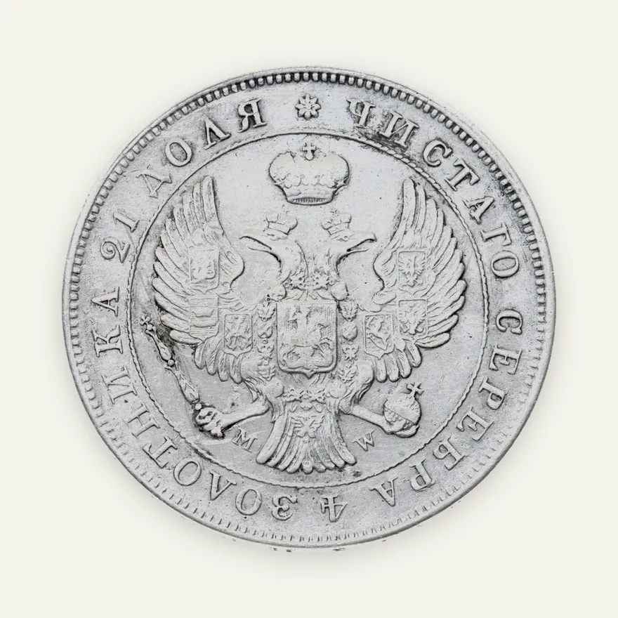 1 рубль 1843 MW хвост веером, 7 звеньев, реверс