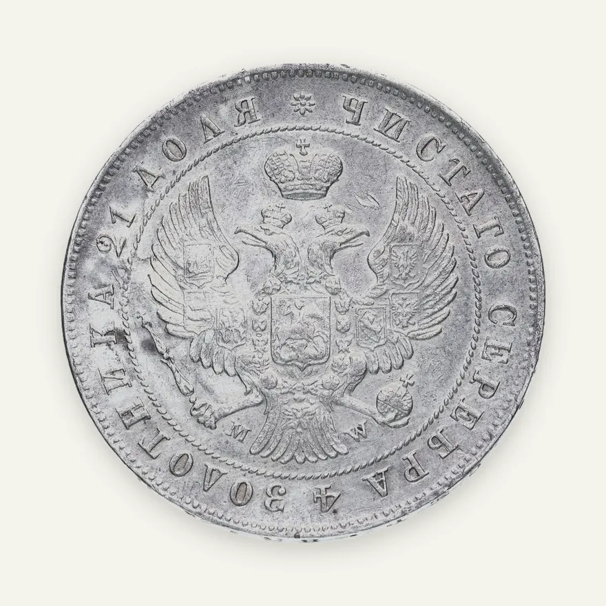1 рубль 1844 MW  хвост орла веером, реверс