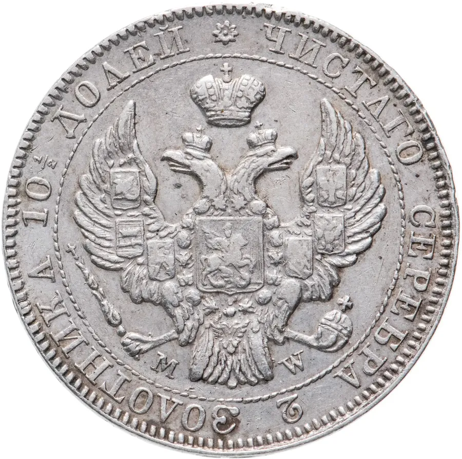 полтина 1842 MW, реверс