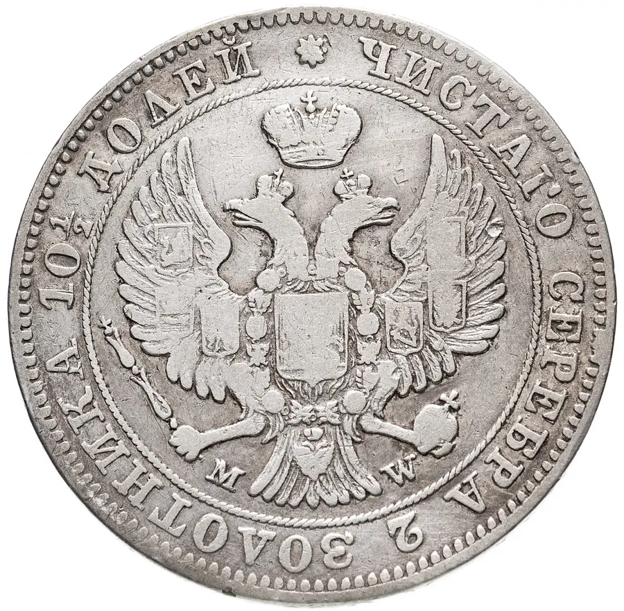 полтина 1846 года MW, реверс