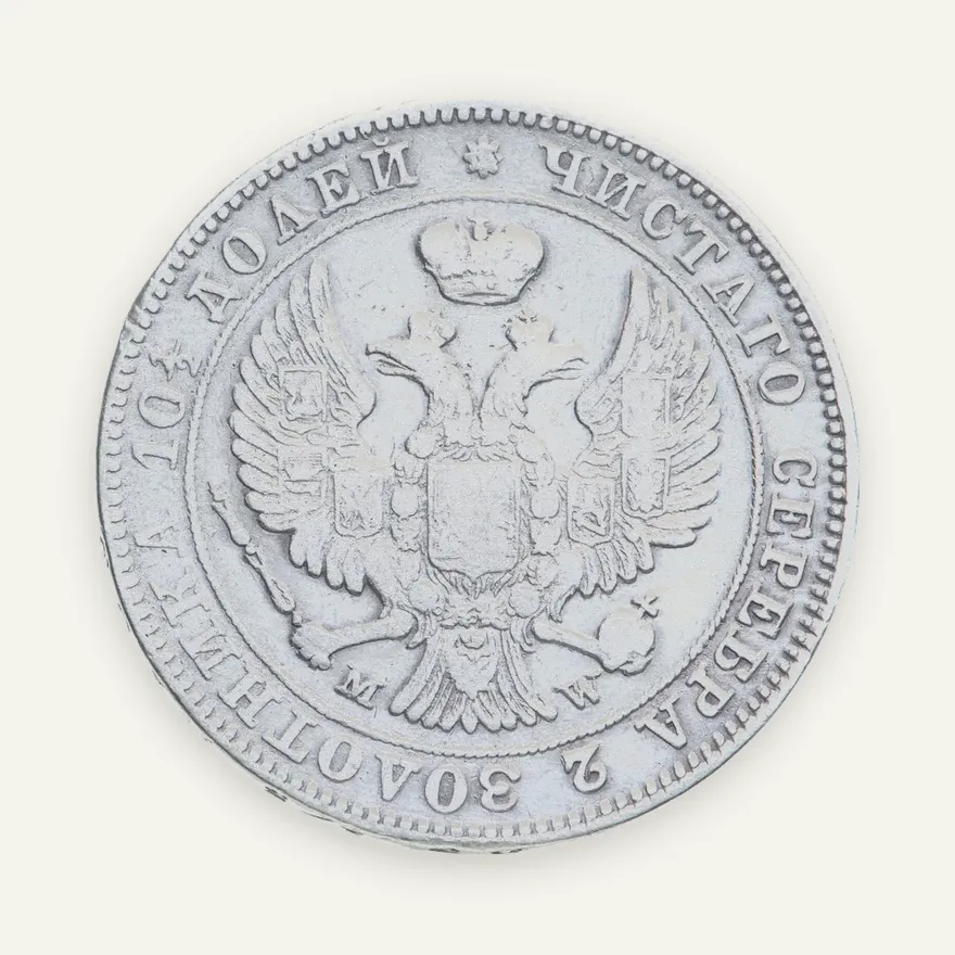полтина 1847 MW  реверс бант меньше, реверс